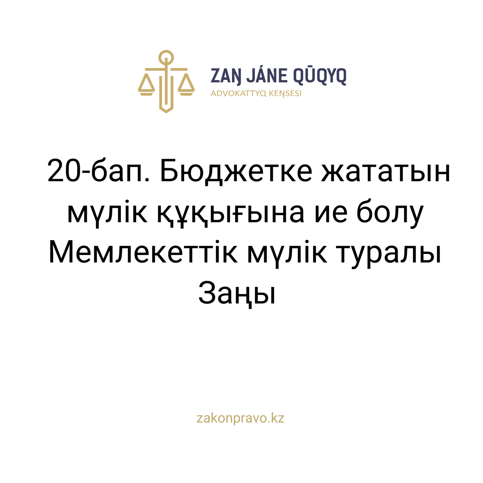 АMANAT партиясы және Заң және Құқық адвокаттық кеңсесінің серіктестігі аясында елге тегін заң көмегі көрсетілді